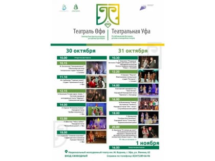 Уфа театральная