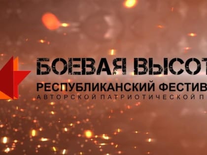 «Боевая высота» займет «АРТ-квадрат»