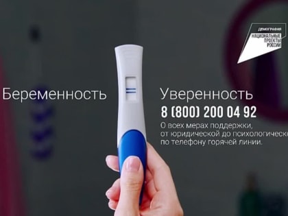 Беременность = Уверенность