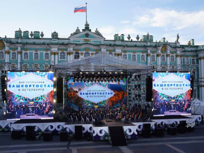 Три дня, которые потрясли Санкт – Петербург: Башкирия показала свой потенциал в северной столице