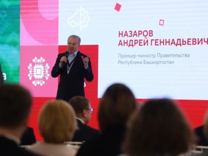 Башкирия презентовала стратегию развития промышленного туризма