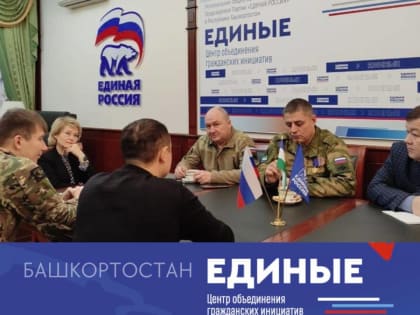 В Центре «Единые» обсудили варианты организации отпусков для участников СВО