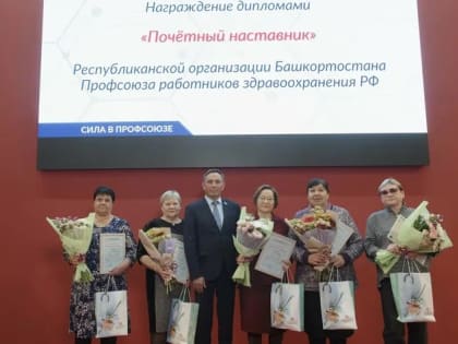 Сегодня в Доме профсоюзов чествовали медиков