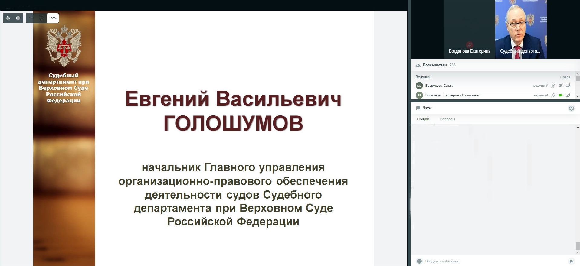 Концепция ведения официальной страницы в вк. Система судебного департамента при Верховном суде РФ. Судебная система 2023. Управление государством 2023 РФ. Система Лис вебинар.