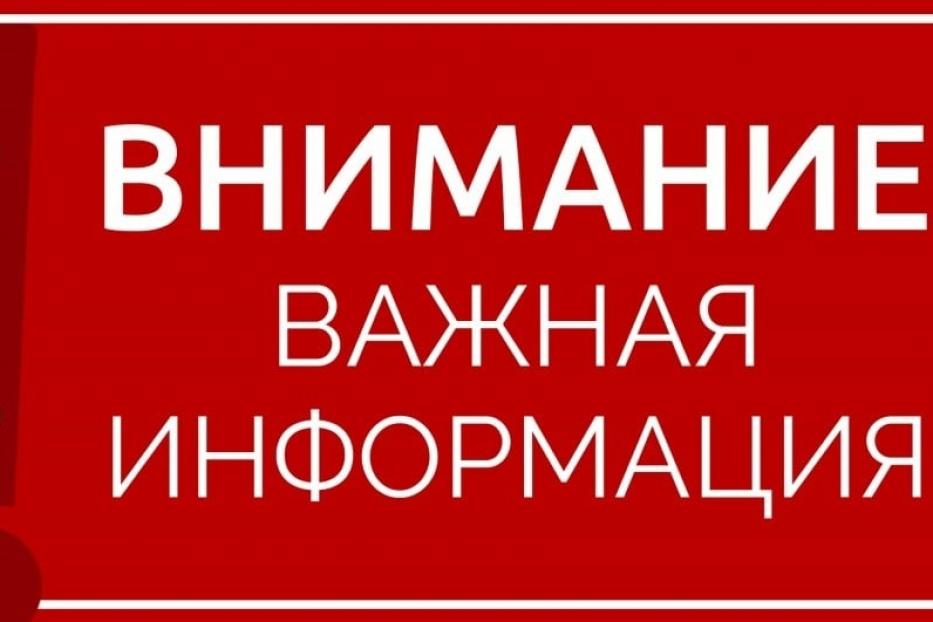 Внимание срочная информация картинки