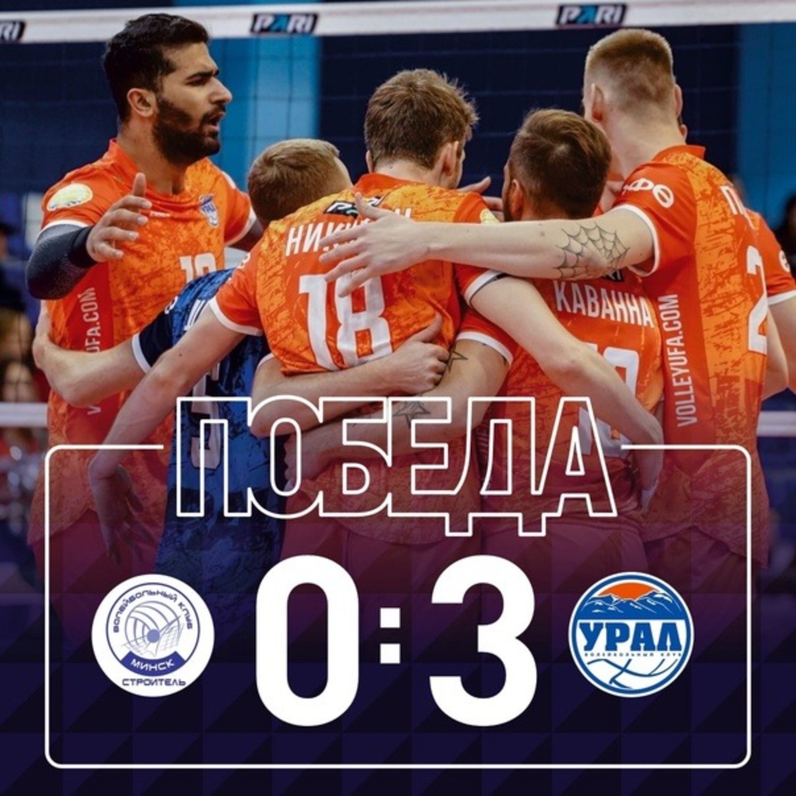 Волейболисты Урала