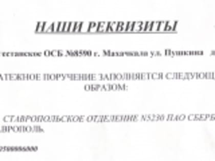 В Новолакском районе создан Благотворительный фонд «Возрождение Родины»