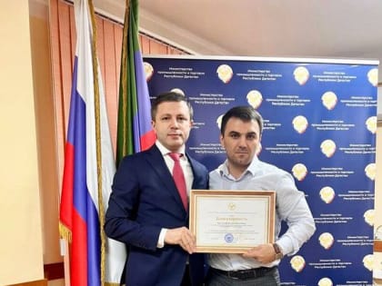 Ислам Магомедов отмечен благодарностью Министерства промышленности и торговли Республики Дагестан.