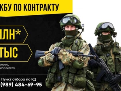 Выбирайте службу по контракту!