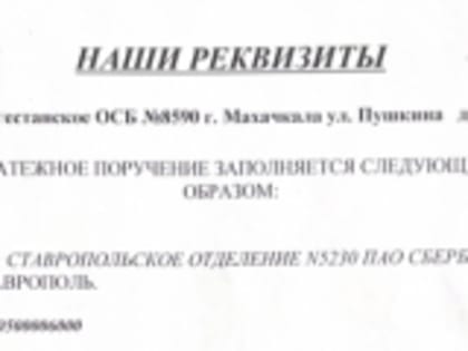 Фонд Новолакского района «Возрождение Родины» пополнился еще на полмиллиона