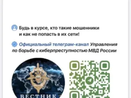 Телеграм-канал «Вестник Киберполиции России»