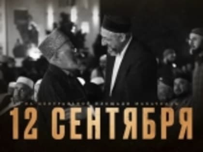 Собрание муфтиев и учёных в Махачкале
