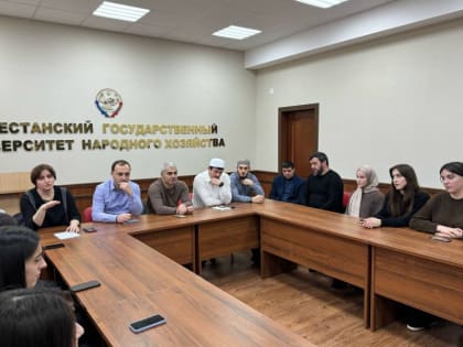 Открытый диалог со студентами ДГУНХ