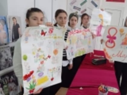 В Новочуртахской сельской библиотеке на переселенческой территории Новолакского района прошёл конкурс рисунков «Нет тебя прекрасней!», посвящённый Международному женскому дню 8 Мар