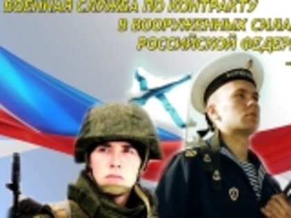 Для вступающих в ряды Вооруженных сил РФ