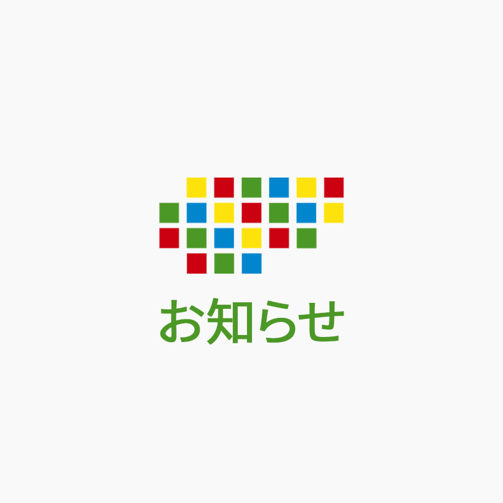 補助金情報更新