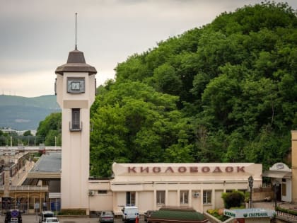 Железнодорожный вокзал  Кисловодска вошел в 10-ку лидирующих направлений СКЖД по отправке пассажиров.