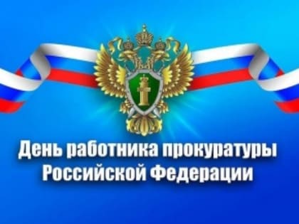 С  праздником вас, непреклонные стражи справедливости!