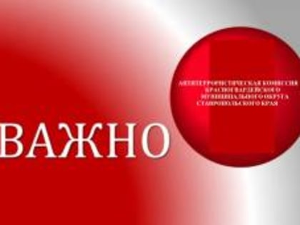 Будьте бдительными и помните о мерах безопасности при обнаружении вызывающих подозрение предметов, транспортных средств и лиц.