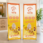 브랜드 공식 홍보용 X배너