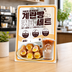 공식 테이블/카운터 메뉴판 POP