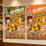 에그120 공식 홍보용 포스터 3종
