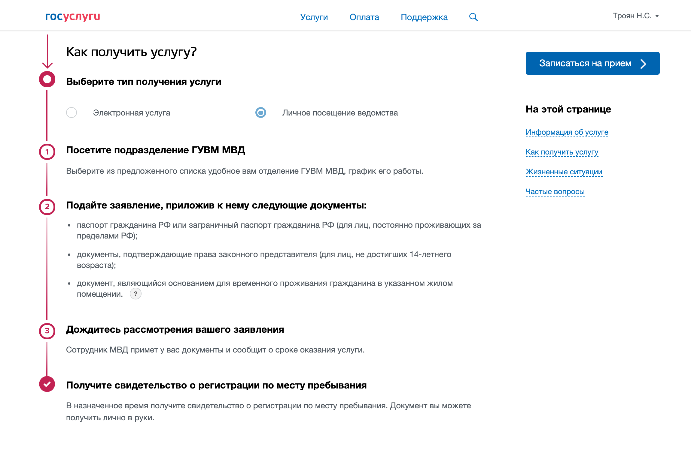 Подать документы на регистрацию. Личное посещение. Госуслуги личное посещение запись. Подать документы через госуслуги. Личное посещение МФЦ госуслуги.