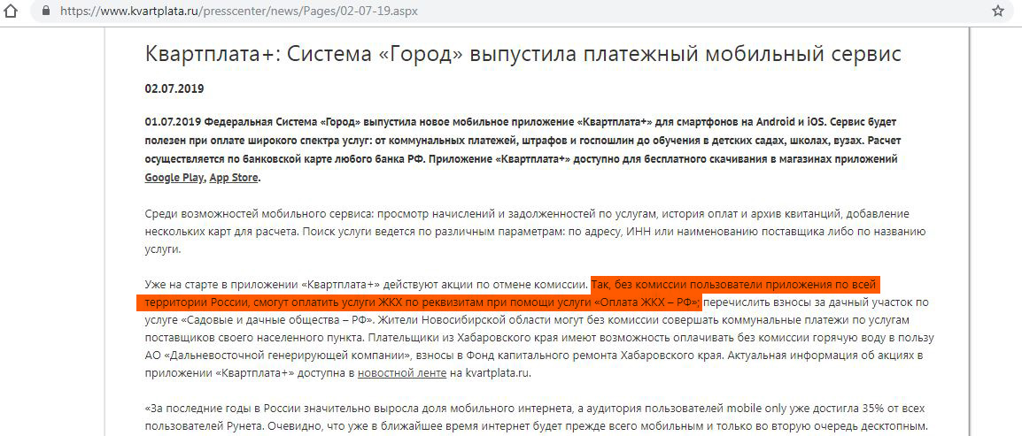 Возможность оплаты. Приложение квартплата+. Квартплата+ приложение без комиссии. Приложение квартплата+ счетчики. Система город квартплата.