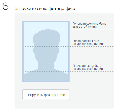 Загрузить Фото На Портал Госуслуг