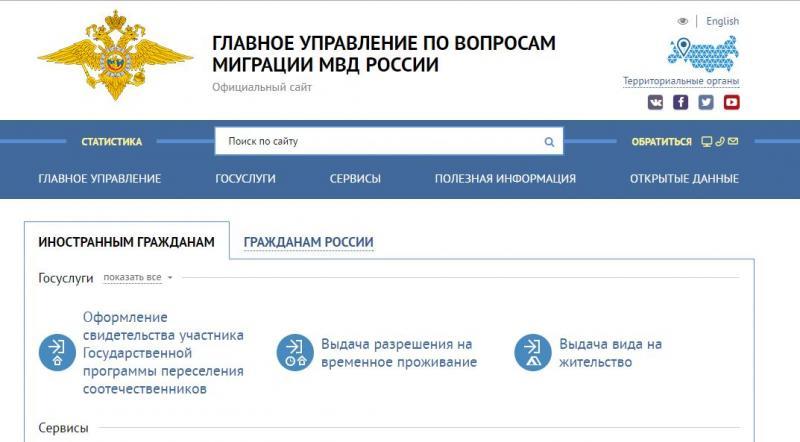 Управление по вопросам миграции мвд по республике марий эл телефон