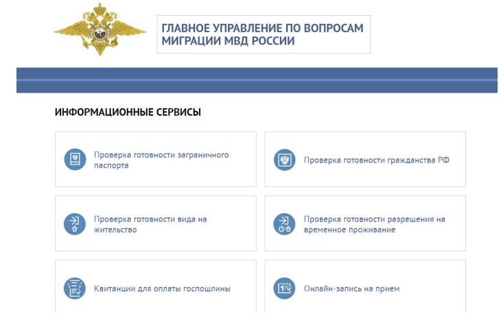Деятельность Главного управления по вопросам миграции МВД России