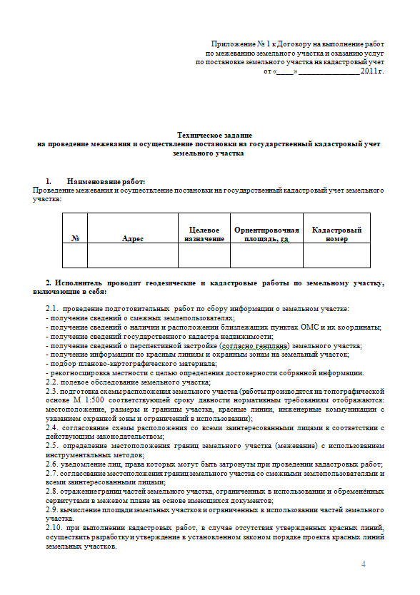 Внесение заведомо ложных сведений в межевой план