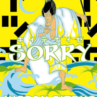 Sorry Nippon Citrus Ale