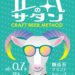 正気のサタン