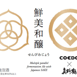 鮮美和醸