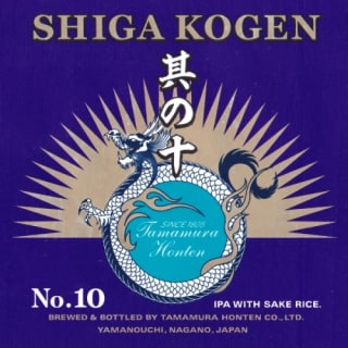 其の十 / No. 10 - Anniversary IPA -