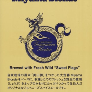 Shiga Kogen "SHOUBU" no Miyama Blonde