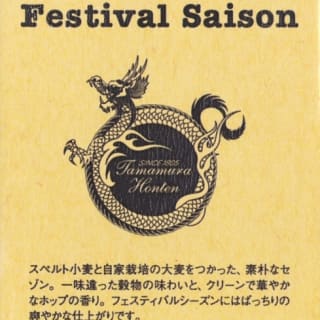 Shiga Kogen Festival Saison