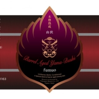 木樽熟成 山伏