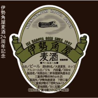 Back To the 1997 Pale Ale