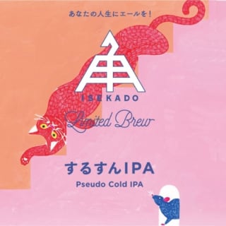 するすんIPA