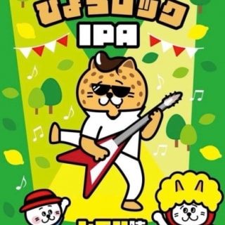 ひょうロック IPA レモン味