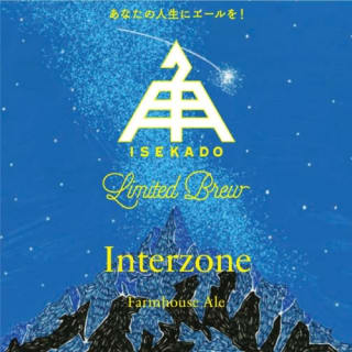 インターゾーン