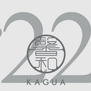 「馨和 KAGUA」 Blanc Special Edition 2022