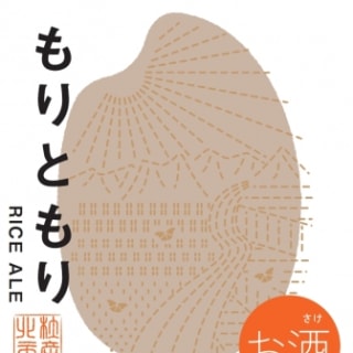 もりともり RICE ALE