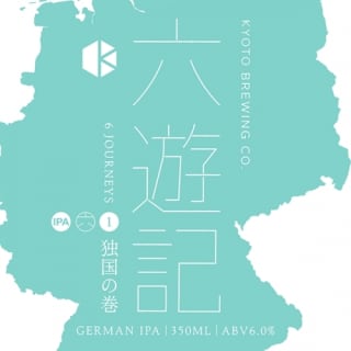 六遊記 独国の巻