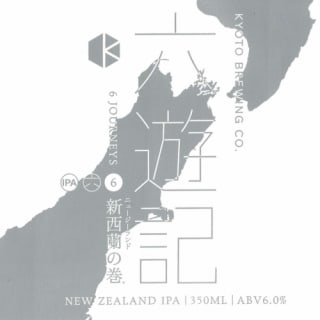 六遊記 新西蘭の巻