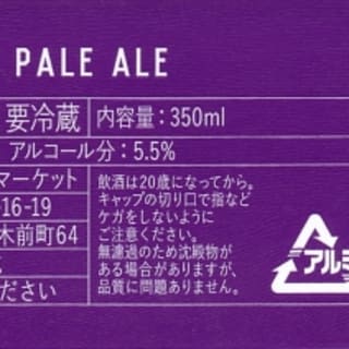 Purple Sky Pale Ale