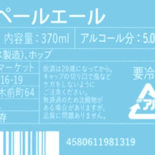 うろこぐもペールエール