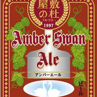 アンバースワンエール